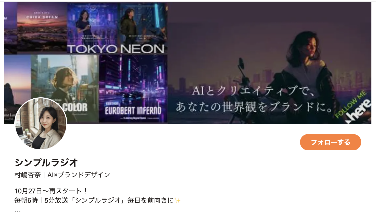 シンプルラジオ Voicy チャンネル